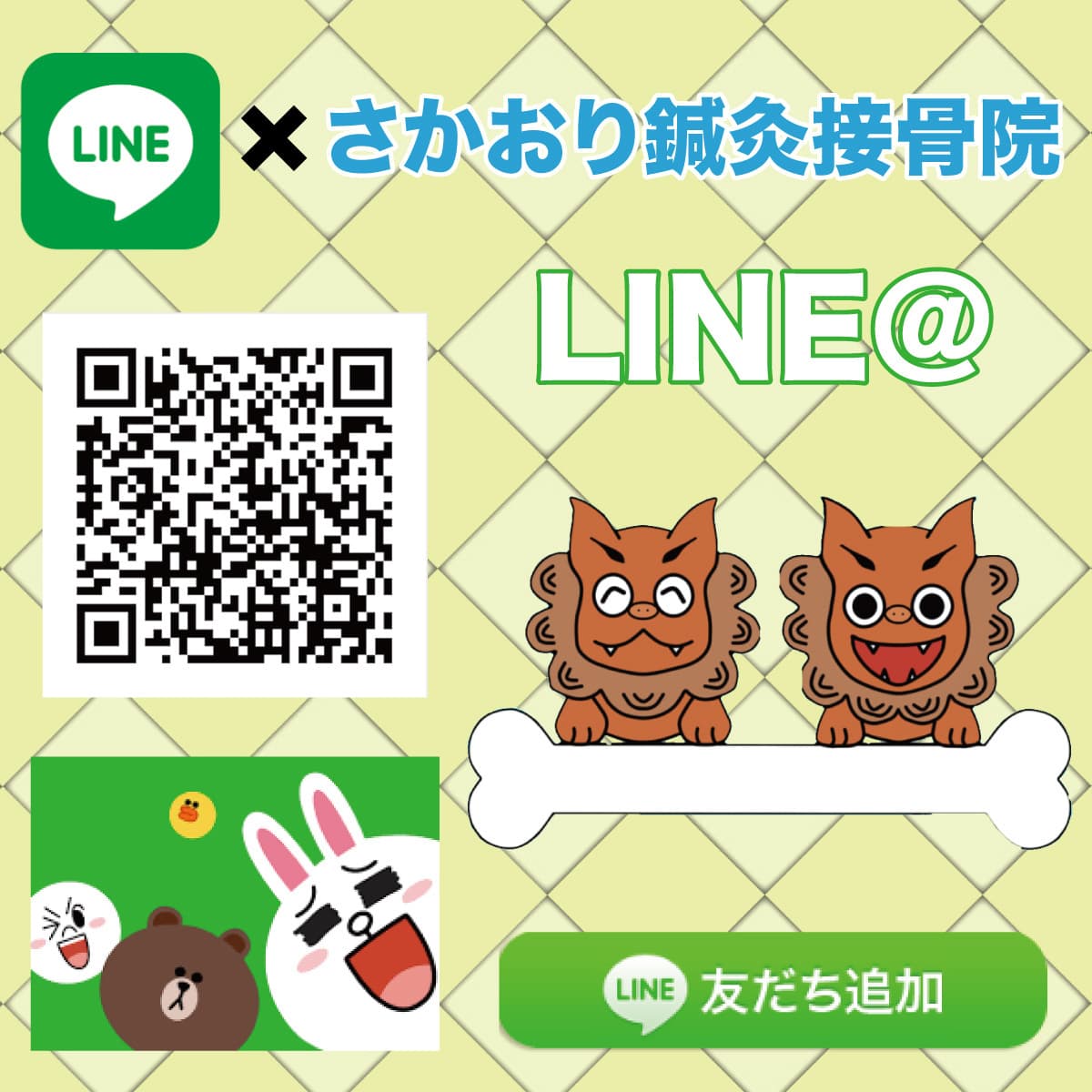 アモーレ整骨院LINE