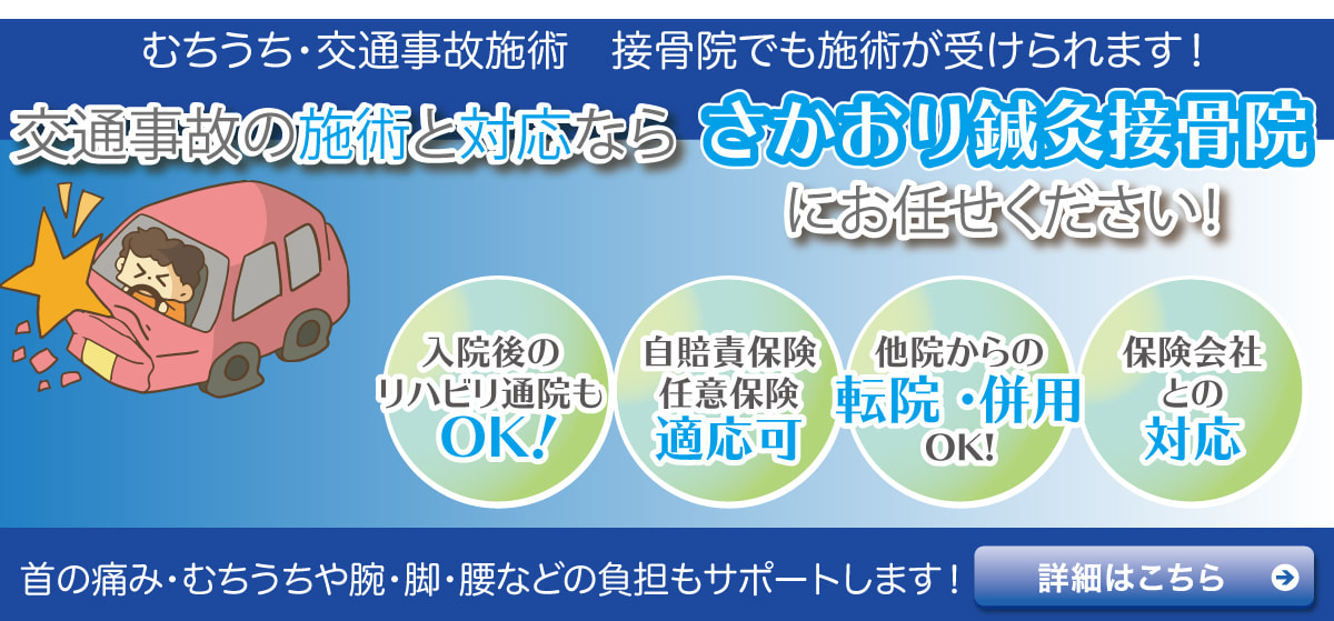 交通事故ページはこちら